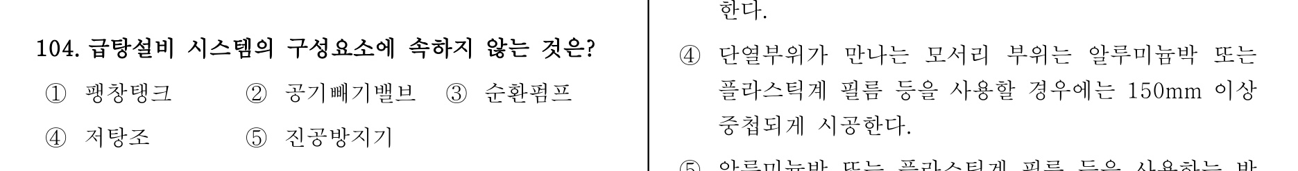 주택관리사보_1차 2013년 107번 기출문제
