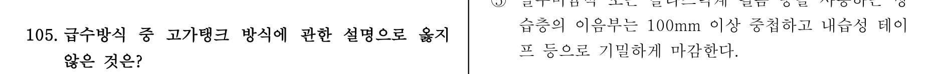 주택관리사보_1차 2013년 108번 기출문제