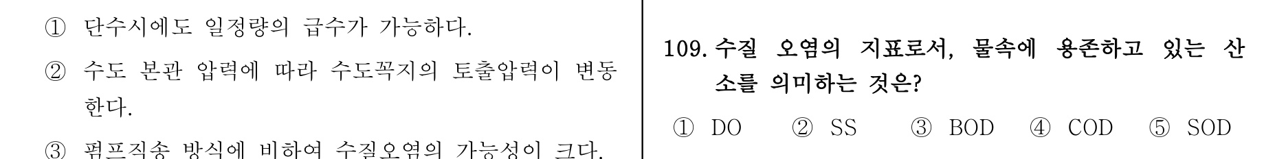 주택관리사보_1차 2013년 109번 기출문제