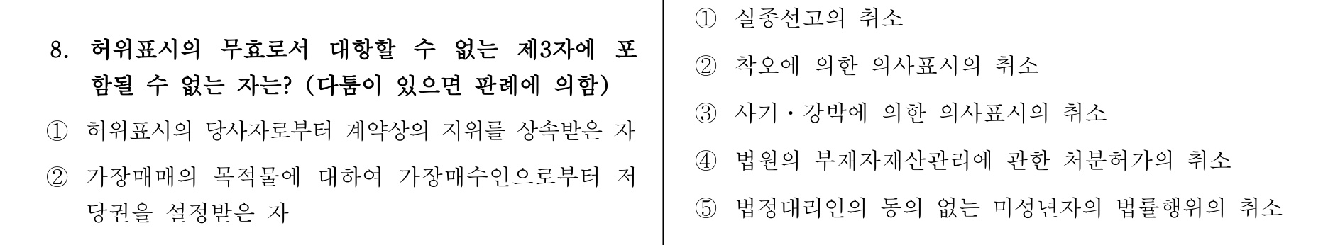 주택관리사보_1차 2013년 11번 기출문제