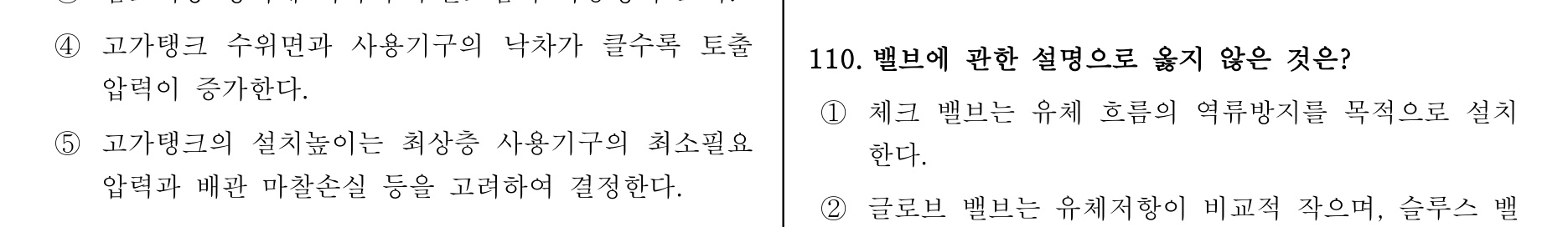 주택관리사보_1차 2013년 110번 기출문제