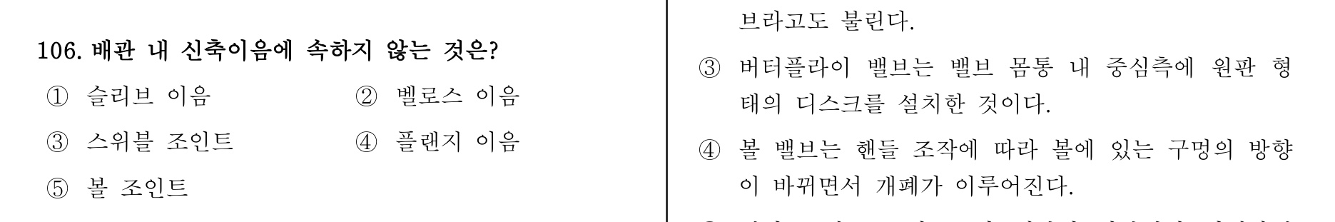 주택관리사보_1차 2013년 111번 기출문제