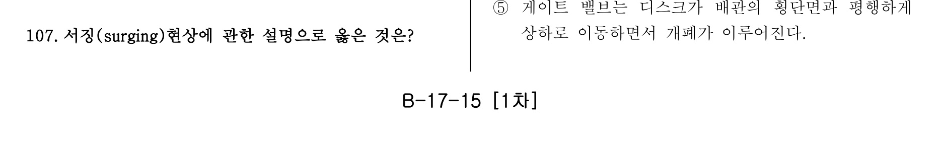 주택관리사보_1차 2013년 112번 기출문제