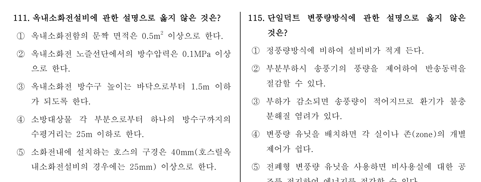 주택관리사보_1차 2013년 114번 기출문제