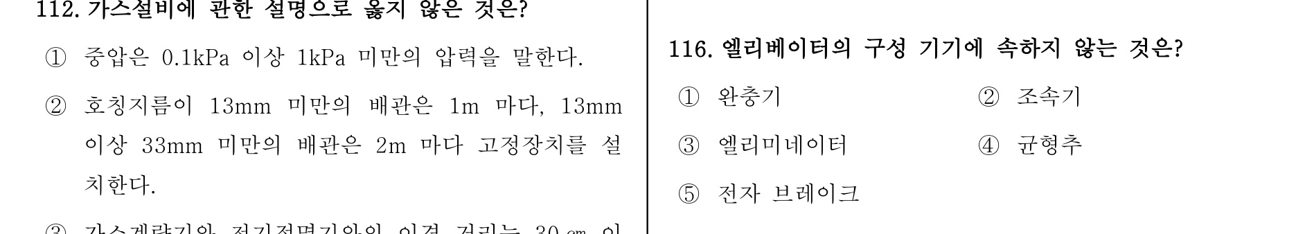 주택관리사보_1차 2013년 116번 기출문제