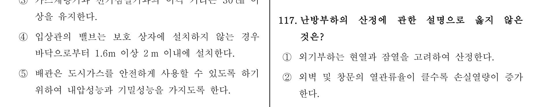 주택관리사보_1차 2013년 117번 기출문제