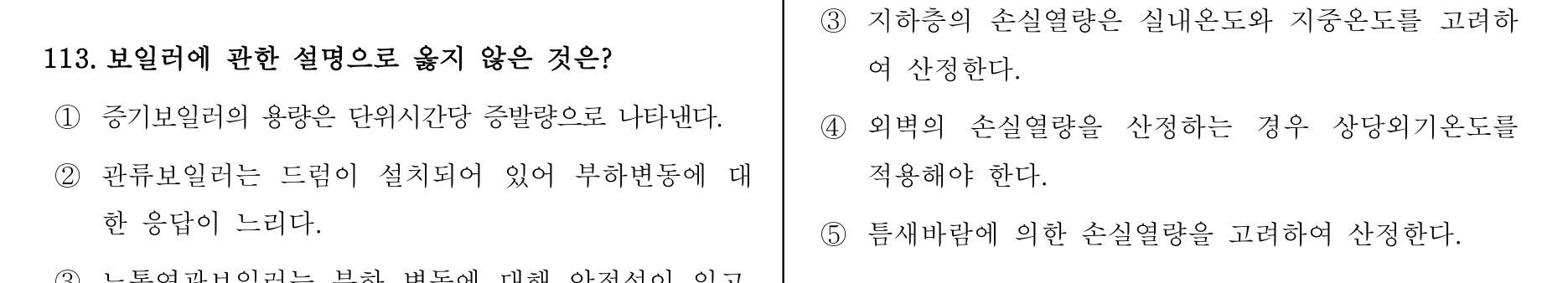 주택관리사보_1차 2013년 118번 기출문제