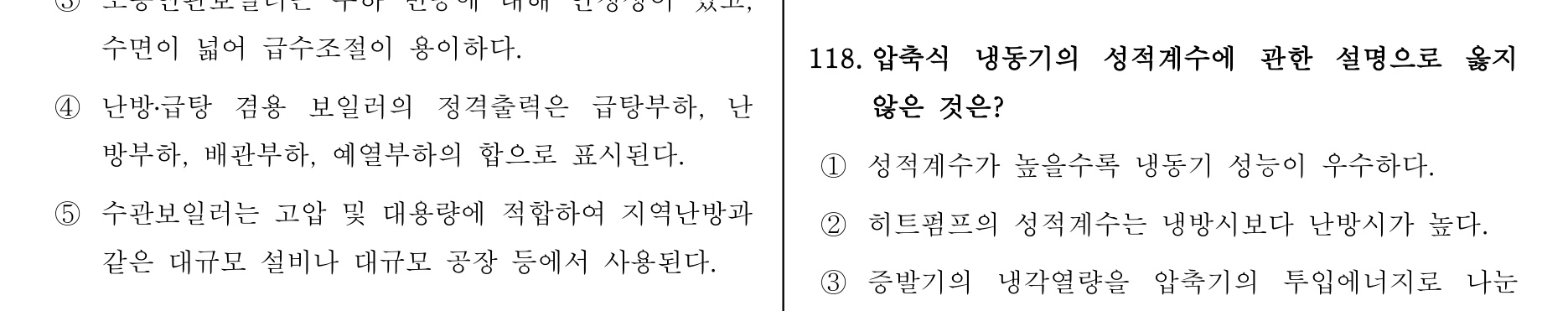 주택관리사보_1차 2013년 119번 기출문제