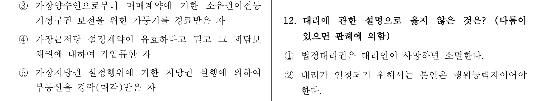 주택관리사보_1차 2013년 12번 기출문제