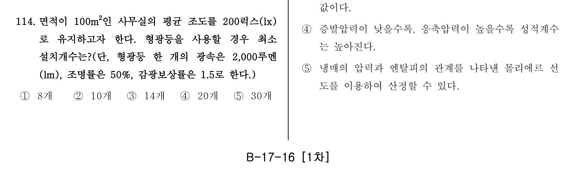 주택관리사보_1차 2013년 120번 기출문제