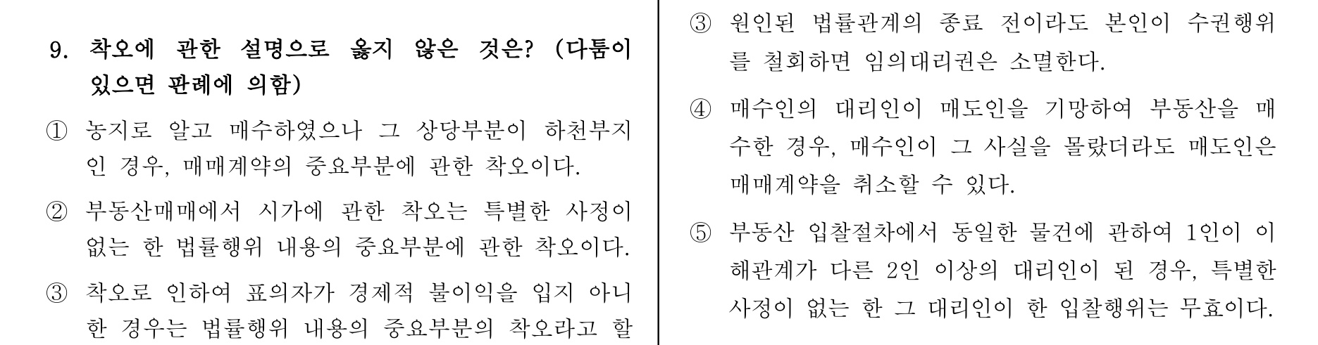 주택관리사보_1차 2013년 13번 기출문제