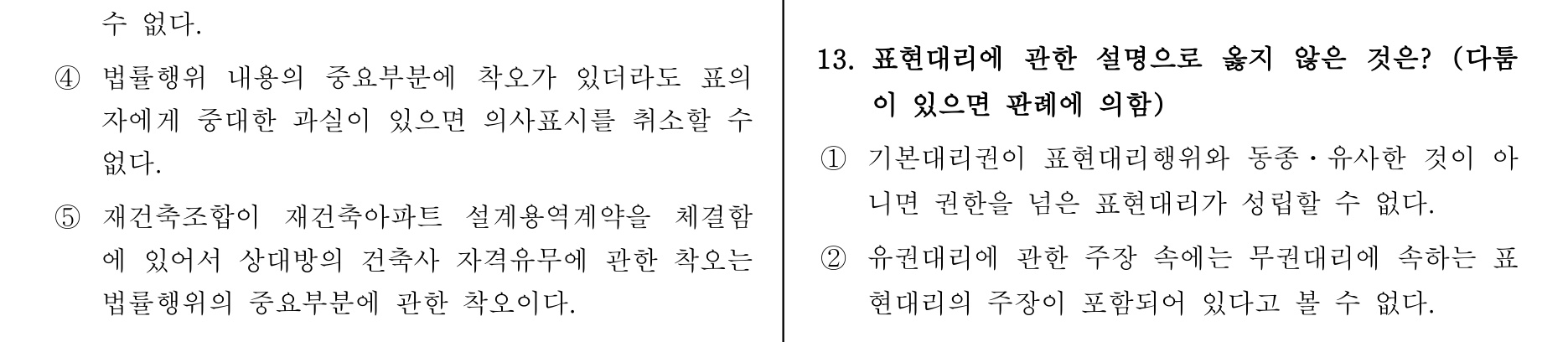 주택관리사보_1차 2013년 14번 기출문제