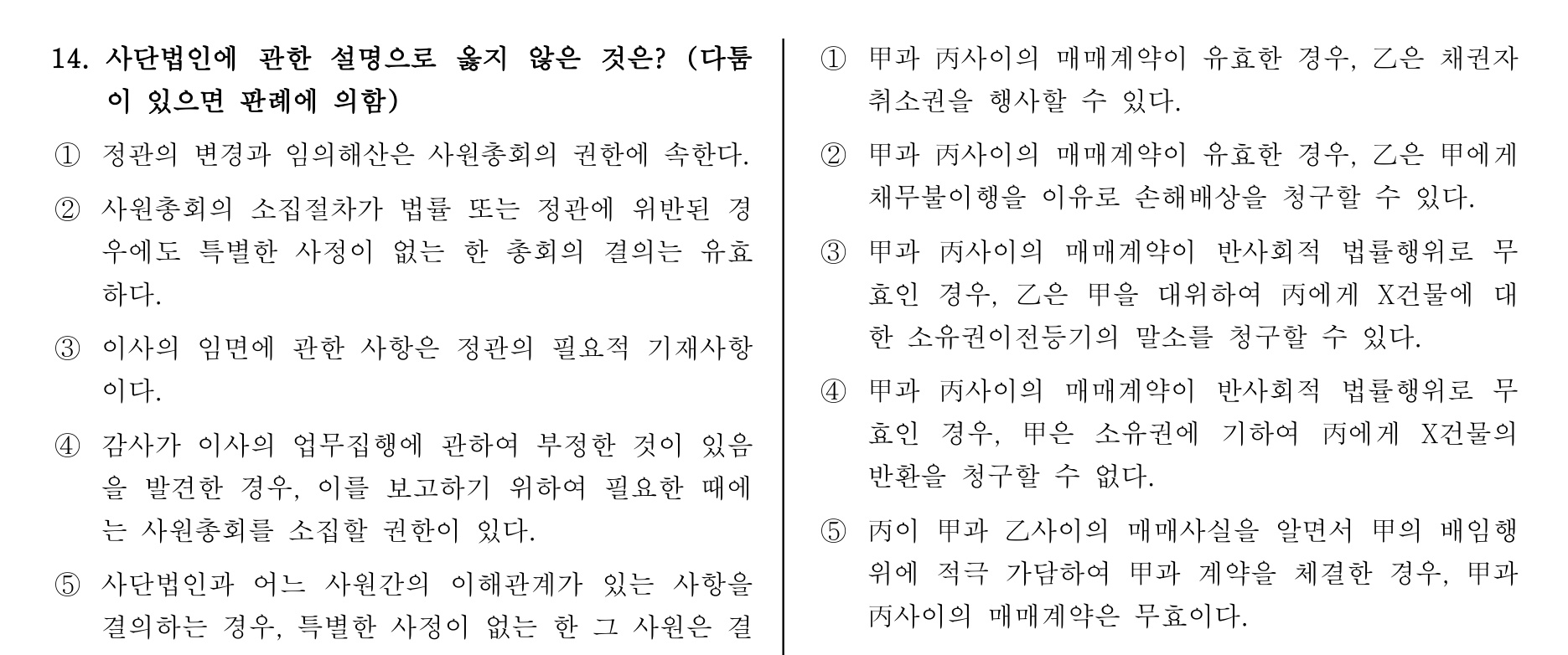 주택관리사보_1차 2013년 16번 기출문제