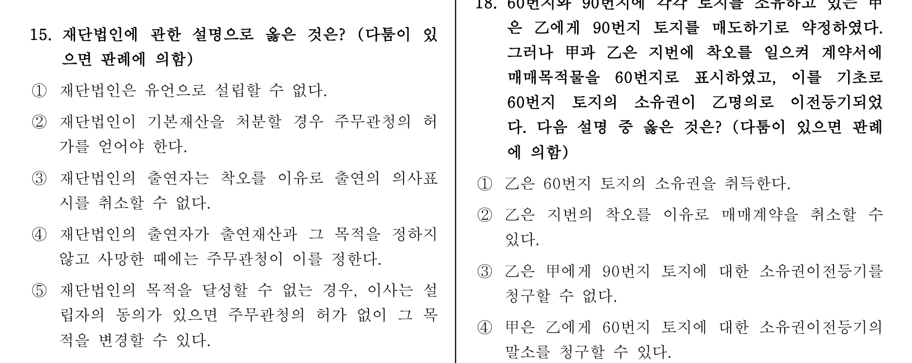 주택관리사보_1차 2013년 18번 기출문제