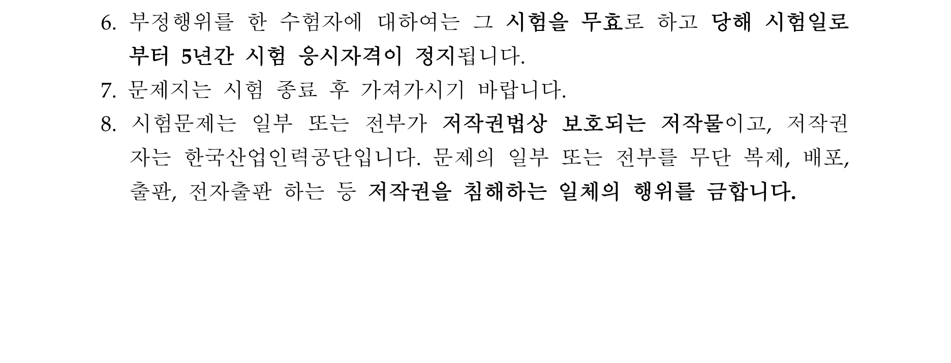 주택관리사보_1차 2013년 2번 기출문제