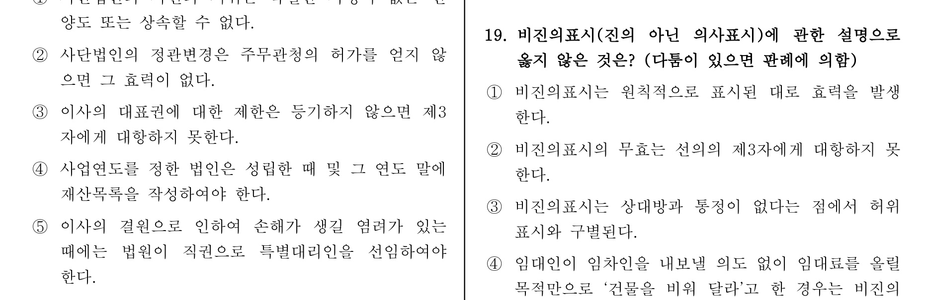 주택관리사보_1차 2013년 20번 기출문제