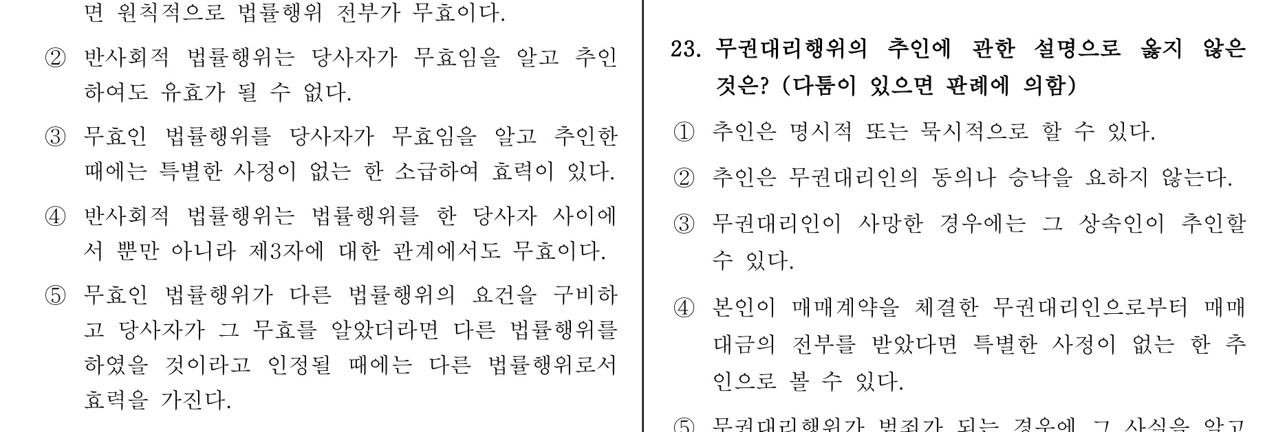 주택관리사보_1차 2013년 23번 기출문제