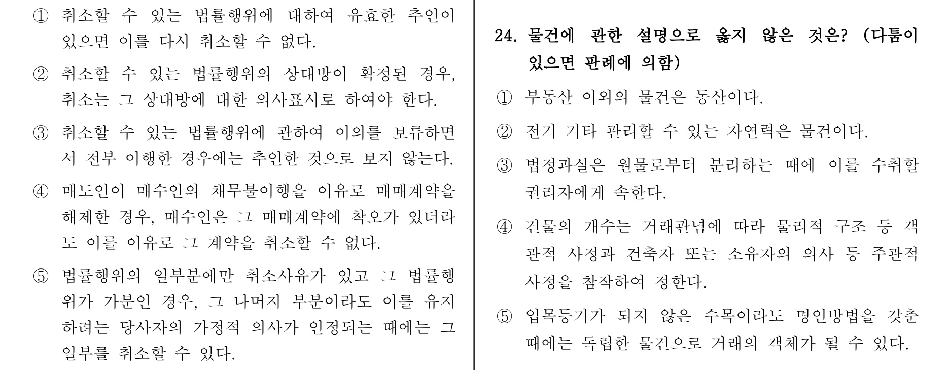 주택관리사보_1차 2013년 25번 기출문제