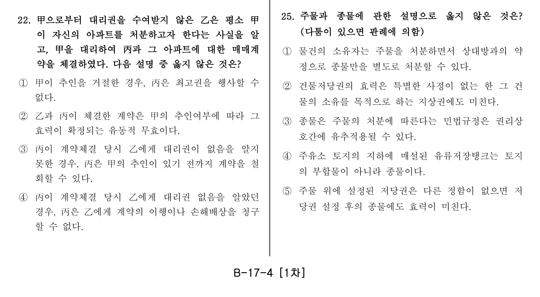 주택관리사보_1차 2013년 27번 기출문제