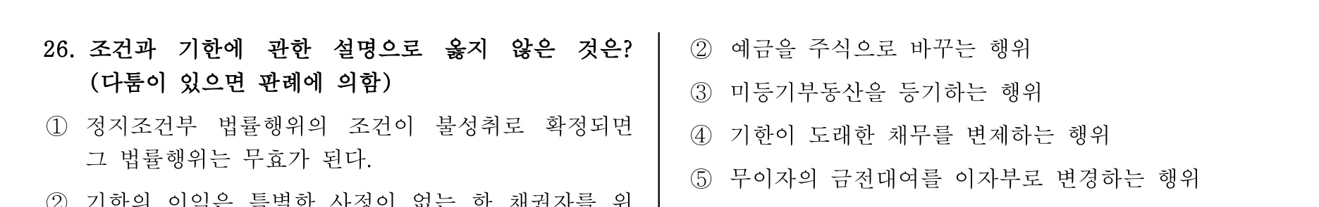 주택관리사보_1차 2013년 28번 기출문제