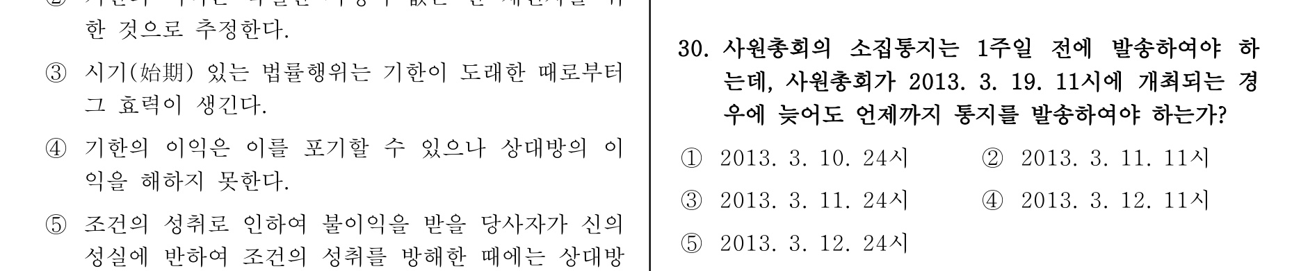 주택관리사보_1차 2013년 29번 기출문제