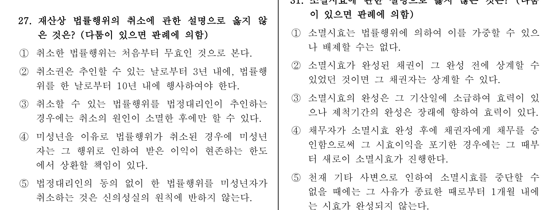 주택관리사보_1차 2013년 31번 기출문제