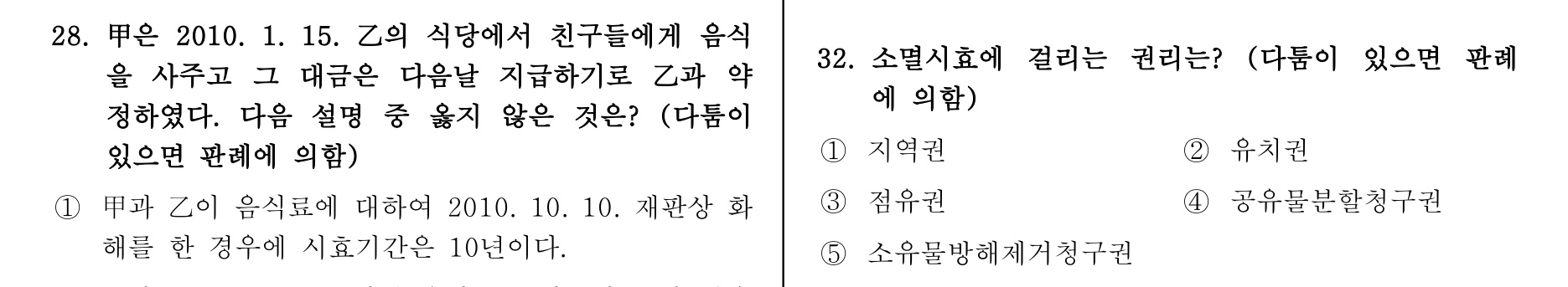 주택관리사보_1차 2013년 33번 기출문제