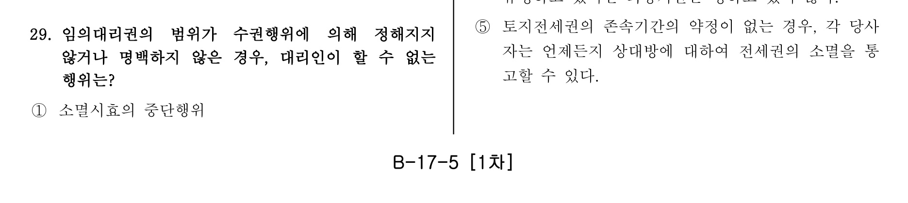 주택관리사보_1차 2013년 35번 기출문제