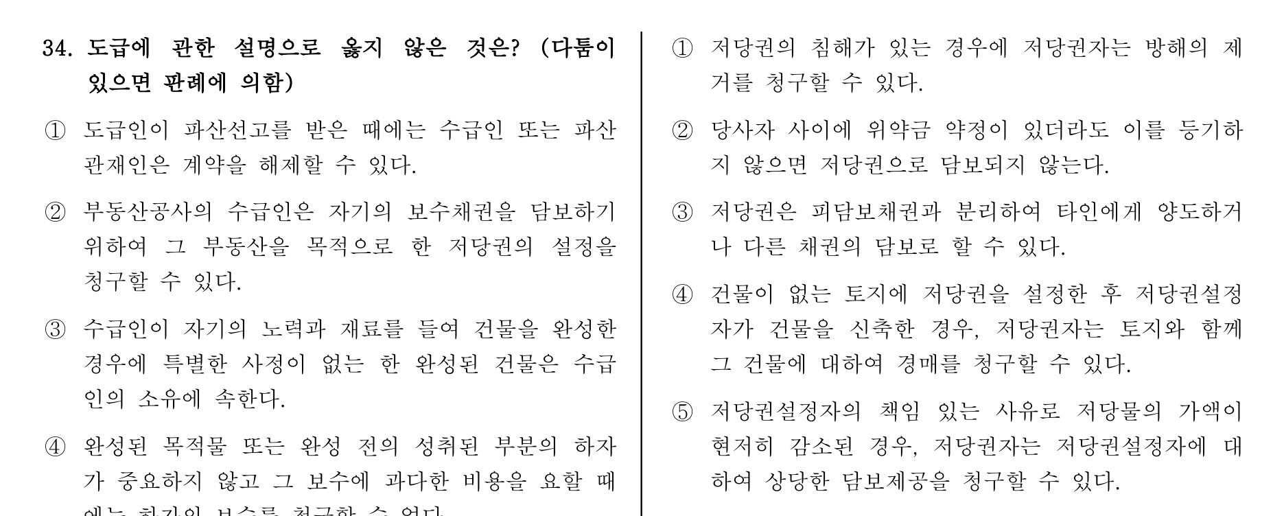 주택관리사보_1차 2013년 36번 기출문제