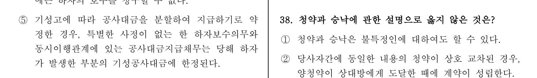 주택관리사보_1차 2013년 37번 기출문제