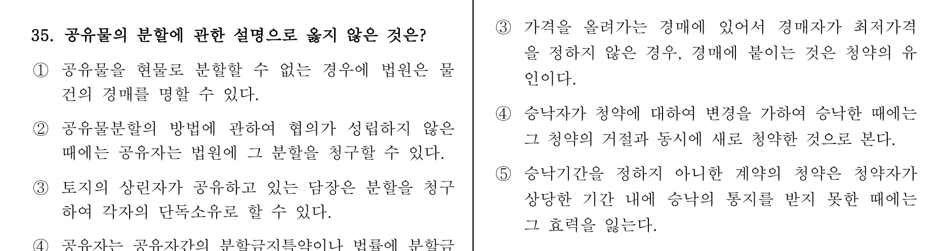 주택관리사보_1차 2013년 38번 기출문제