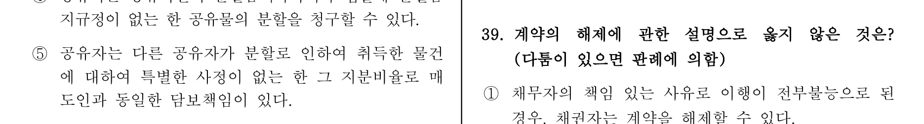 주택관리사보_1차 2013년 39번 기출문제