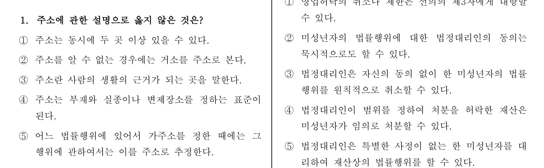 주택관리사보_1차 2013년 4번 기출문제