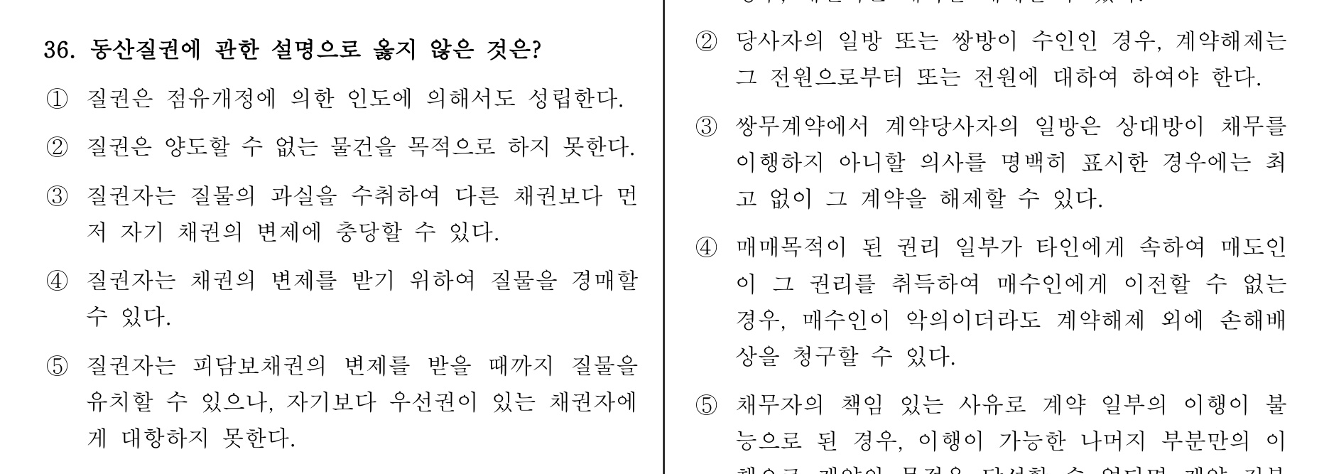 주택관리사보_1차 2013년 40번 기출문제