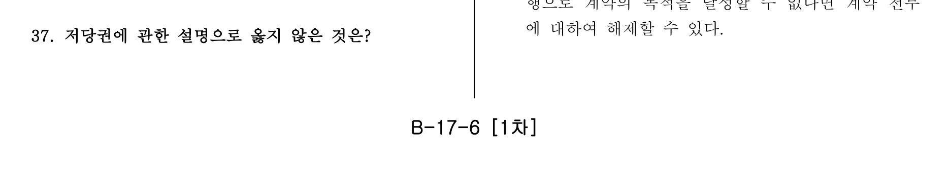 주택관리사보_1차 2013년 41번 기출문제