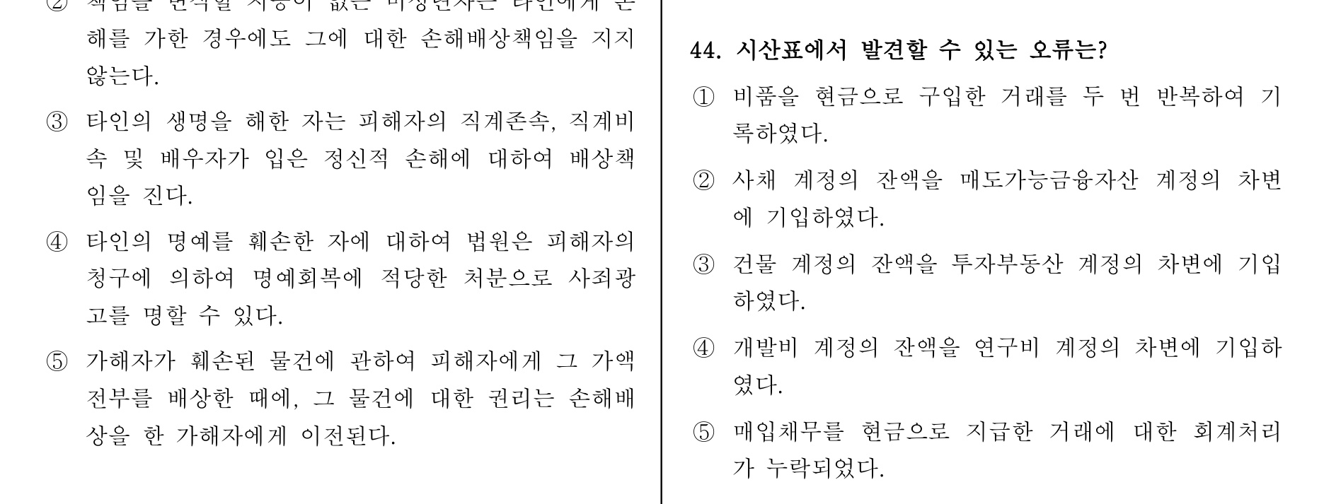 주택관리사보_1차 2013년 44번 기출문제
