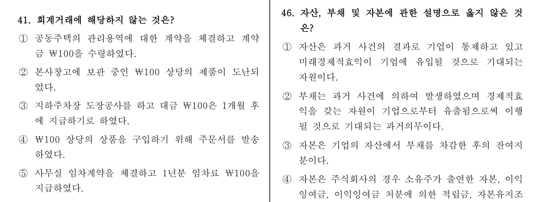 주택관리사보_1차 2013년 47번 기출문제