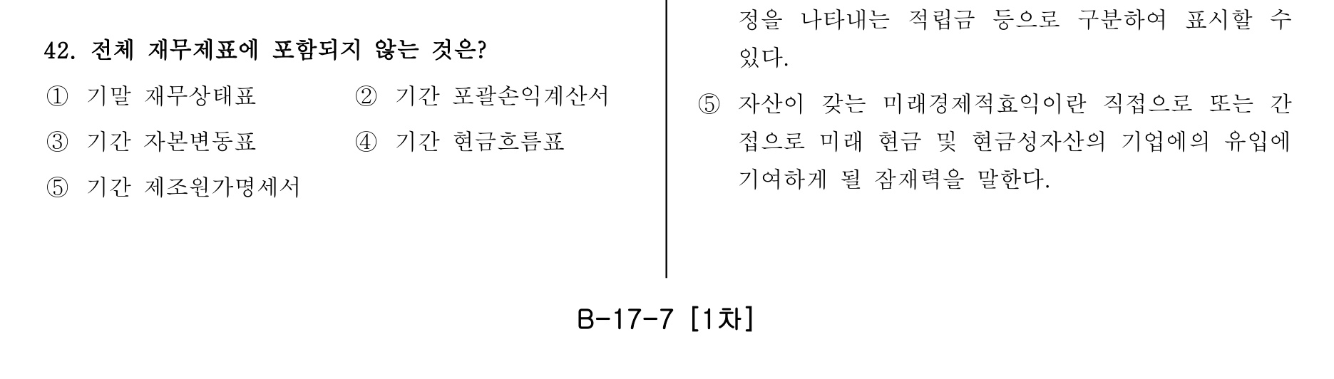 주택관리사보_1차 2013년 48번 기출문제