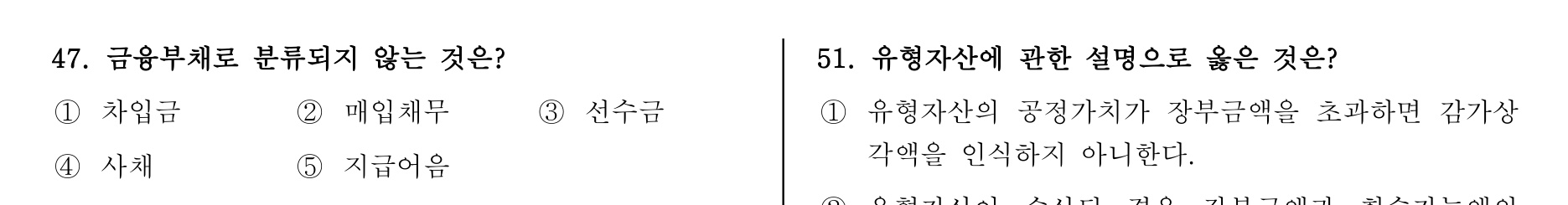 주택관리사보_1차 2013년 50번 기출문제