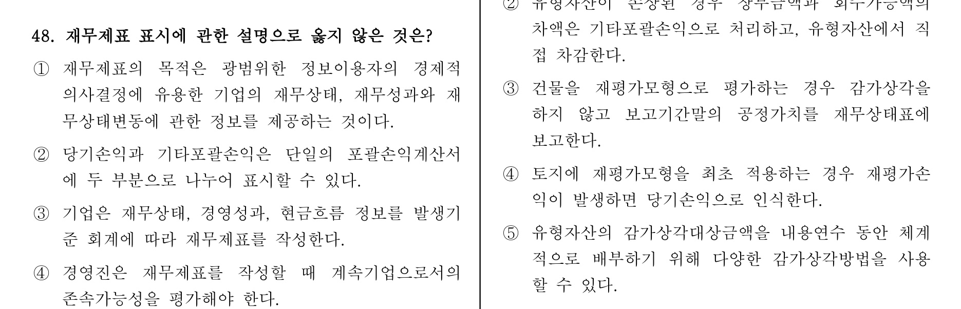 주택관리사보_1차 2013년 51번 기출문제