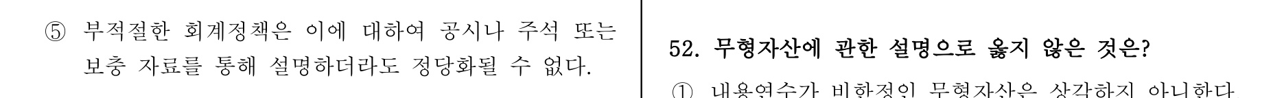 주택관리사보_1차 2013년 52번 기출문제
