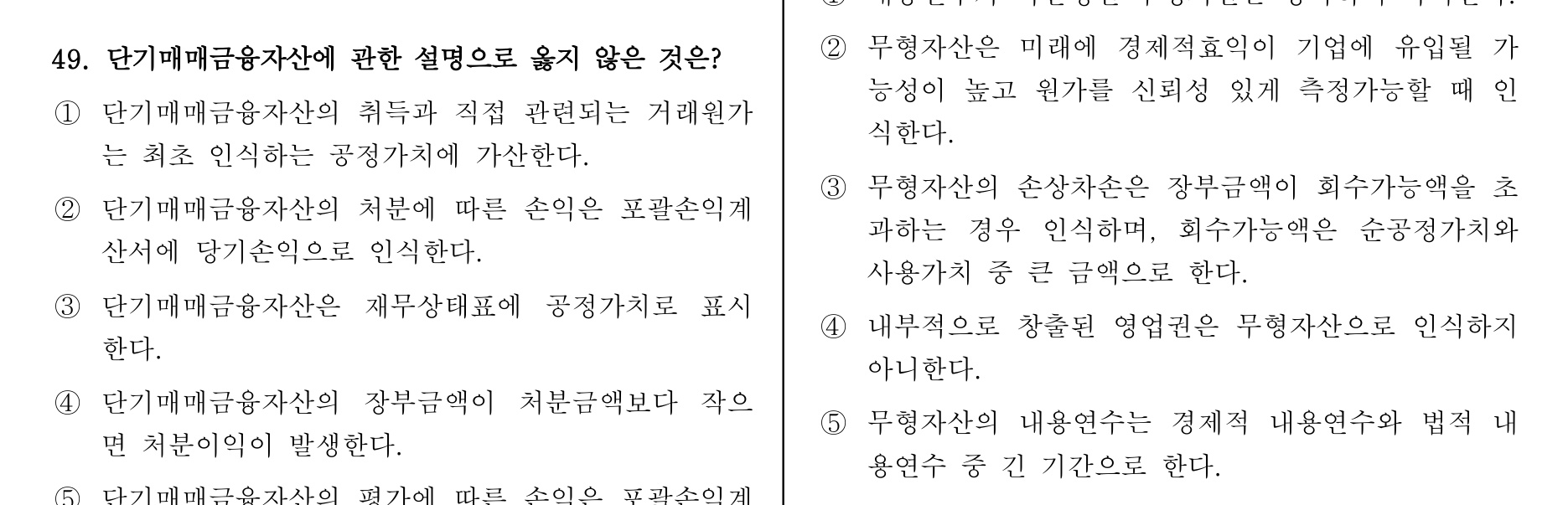 주택관리사보_1차 2013년 53번 기출문제