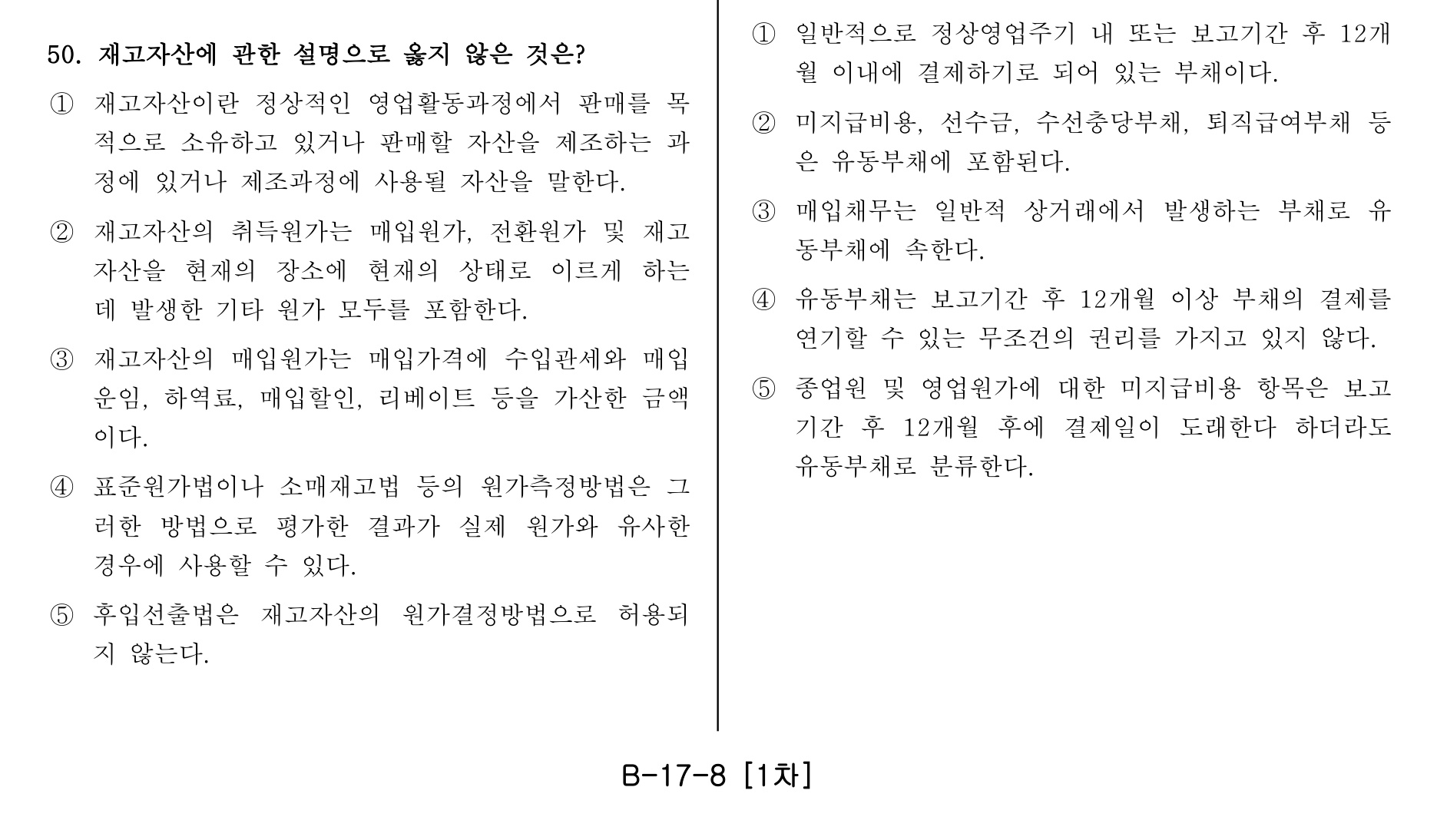 주택관리사보_1차 2013년 55번 기출문제