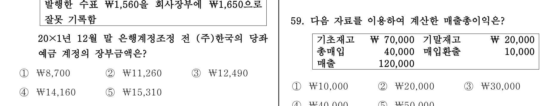 주택관리사보_1차 2013년 58번 기출문제