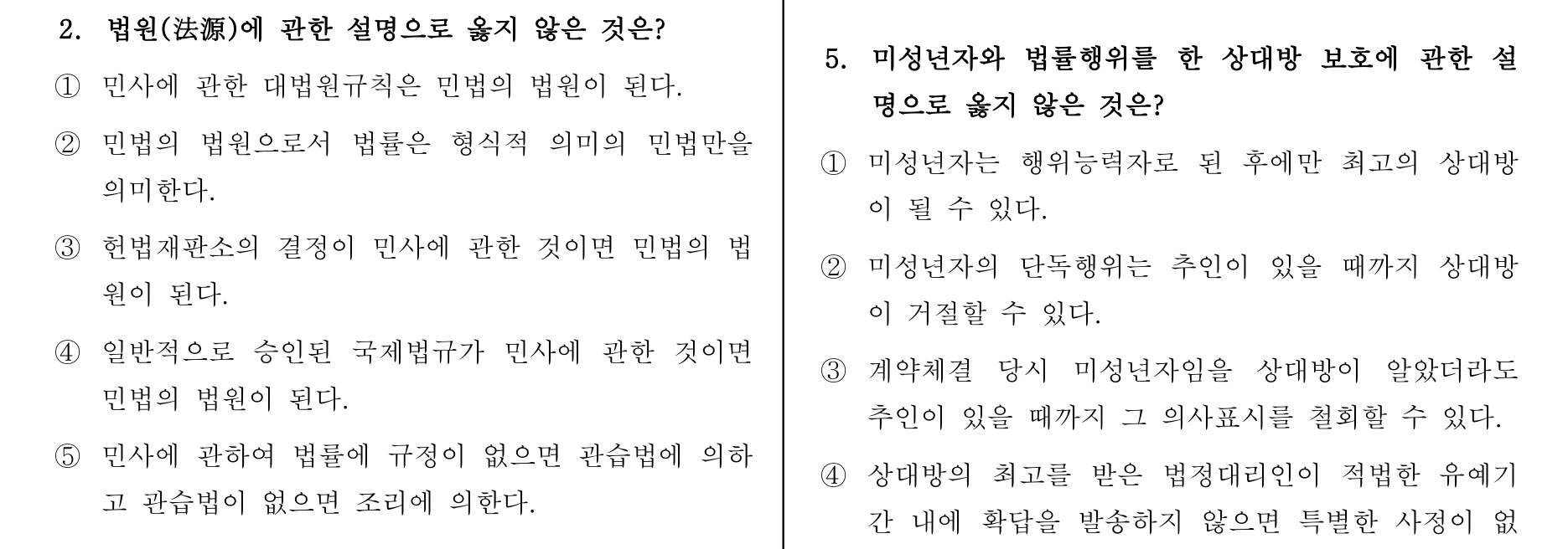 주택관리사보_1차 2013년 6번 기출문제