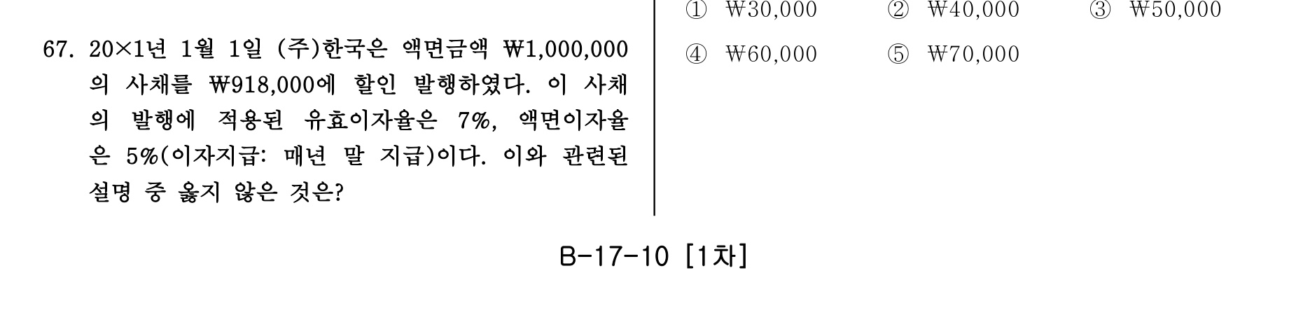 주택관리사보_1차 2013년 72번 기출문제