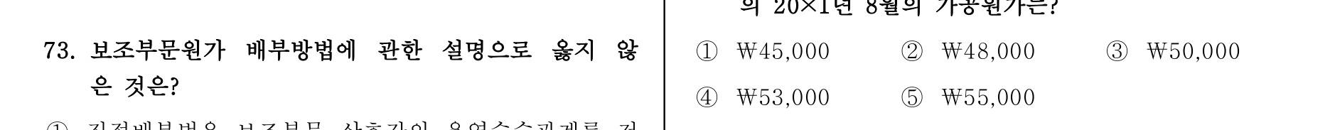 주택관리사보_1차 2013년 77번 기출문제