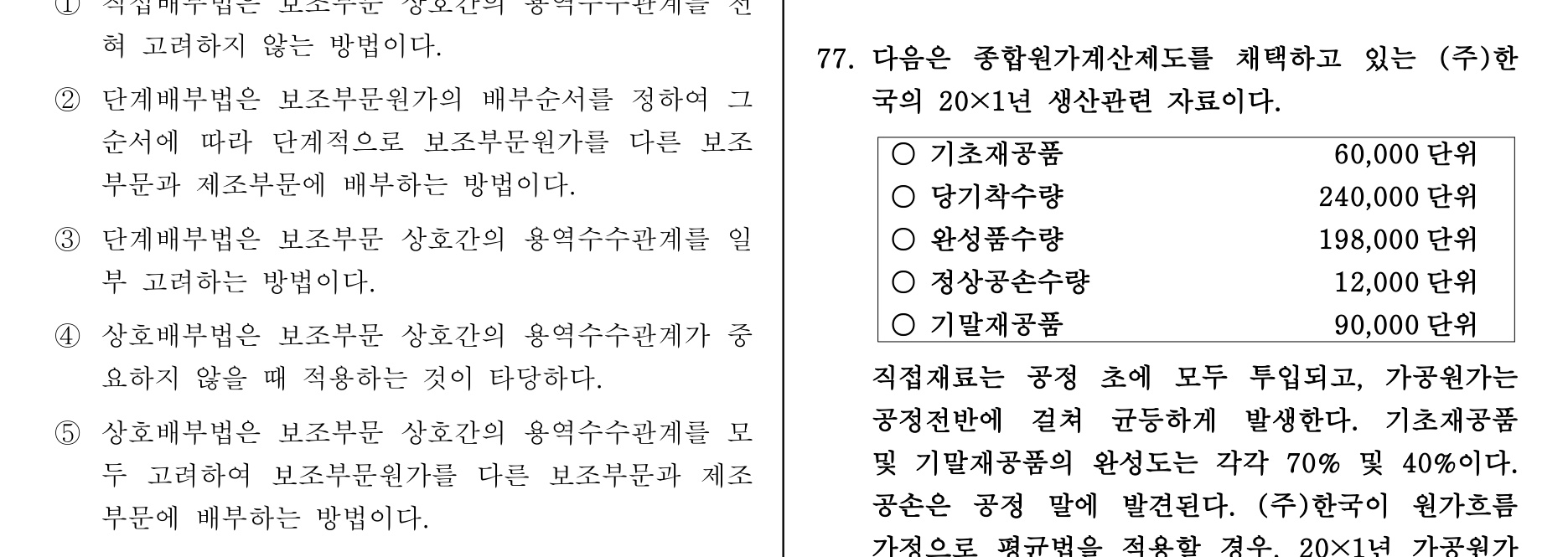 주택관리사보_1차 2013년 78번 기출문제