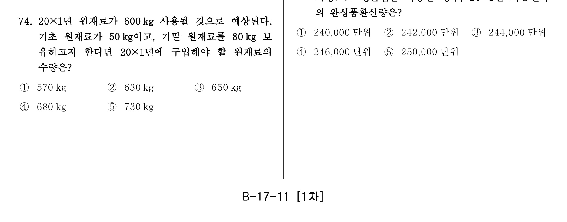 주택관리사보_1차 2013년 79번 기출문제