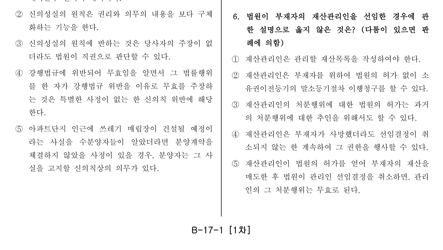주택관리사보_1차 2013년 8번 기출문제